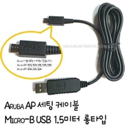 [ARUBA] 아루바 AP-CBL-SERU 호환  콘솔 케이블 (AP-303/AP-505/AP-515/AP-535/AP-555/AP11)