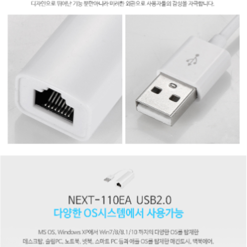 [이지넷유비쿼터스] 넥스트 NEXT-110EA USB2.0 유선랜카드 케이블일체형