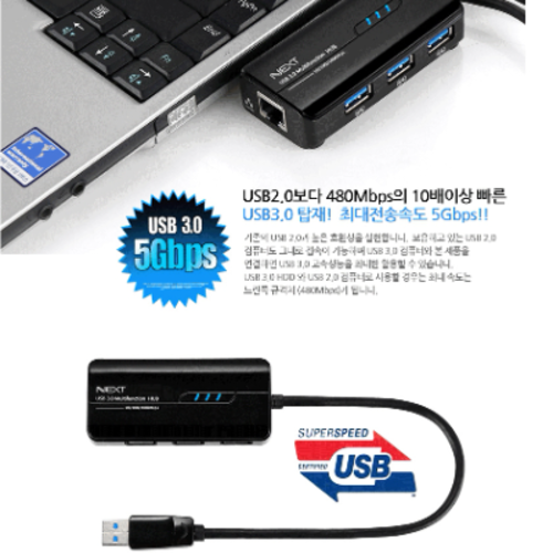 [이지넷유비쿼터스] 넥스트 NEXT-UH303LAN USB3.0 기가 유선랜카드 허브 3포트 RJ45