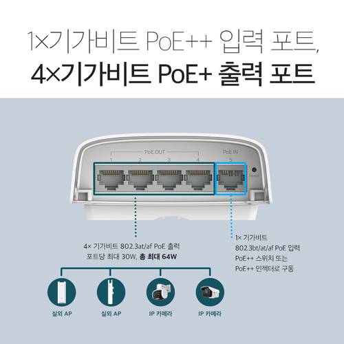 [추가 할인] [TP-Link] SG2005P-PD 기가비트 5포트 PoE++ 옥외용 스위치