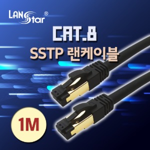 [LANstar] 랜스타 SSTP 랜케이블 LSZH(난연) CAT.8 / 1M
