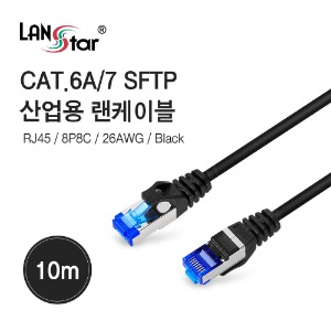 [LANstar] CAT.6A/7 SFTP 산업용 High-Flex 랜 케이블 10M